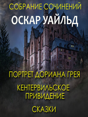 cover image of Собрание сочинений